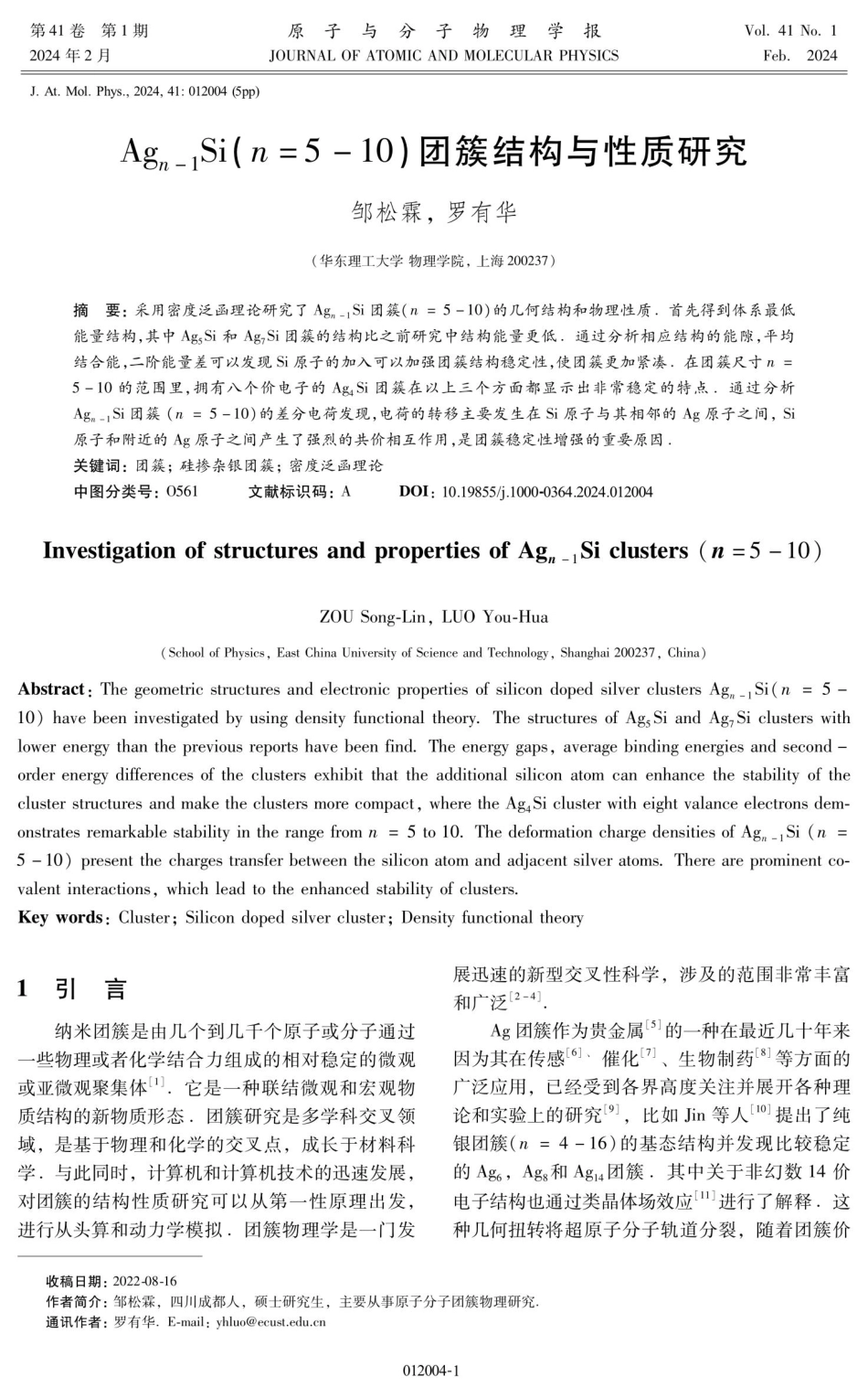 Ag_%28n-1%29Si%28n%3D5-10%29团簇结构与性质研究.pdf_第1页