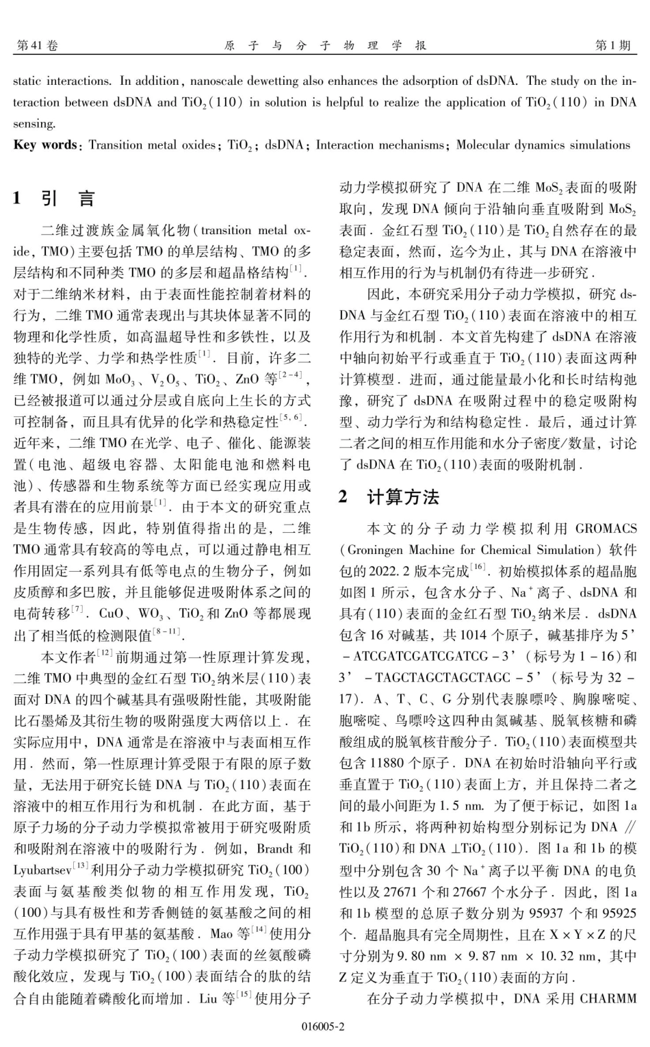 dsDNA与TiO_%282%29%28110%29在溶液中相互作用的动力学行为和机制.pdf_第2页