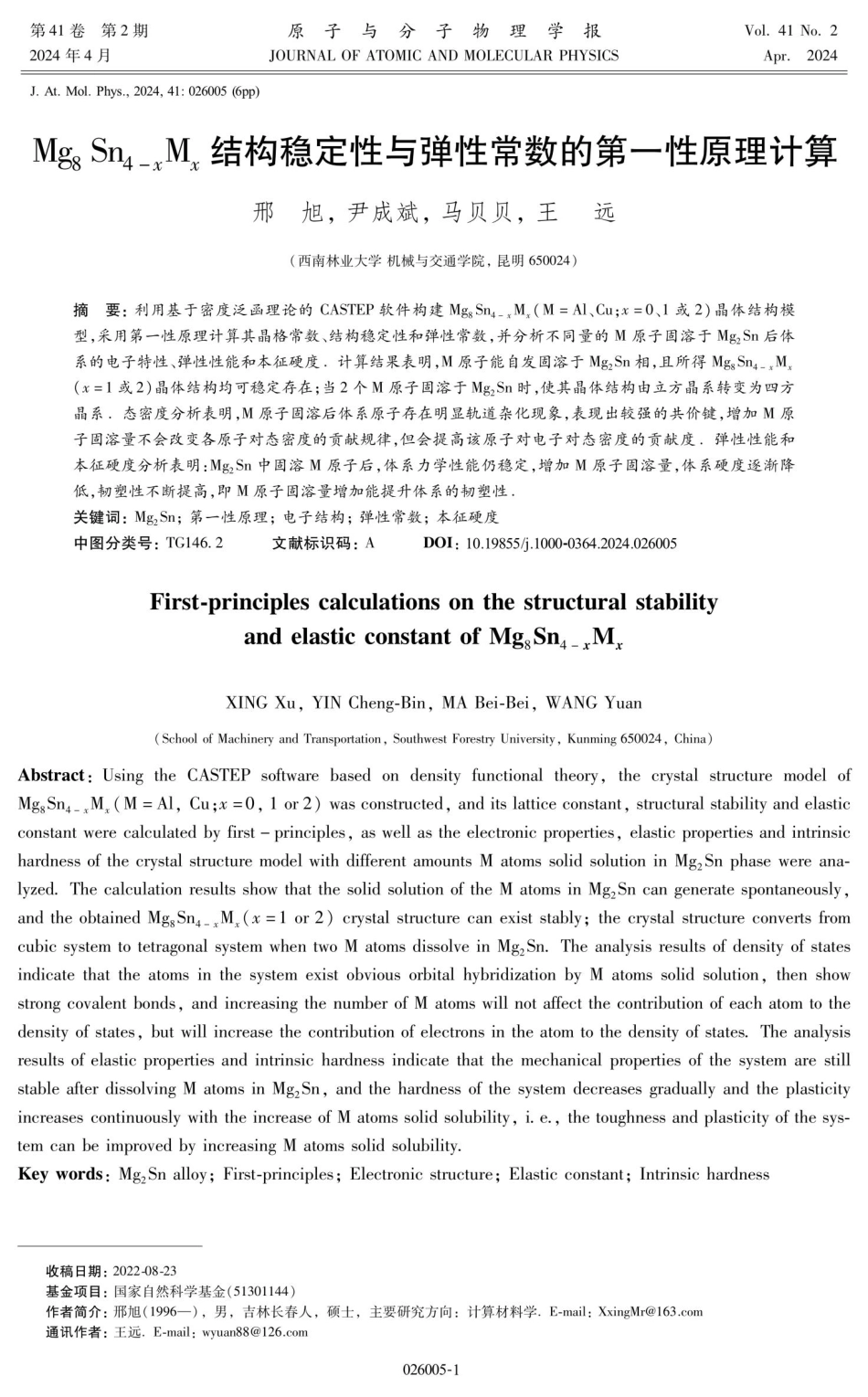 Mg_%288%29Sn_%284-x%29M_%28x%29结构稳定性与弹性常数的第一性原理计算.pdf_第1页