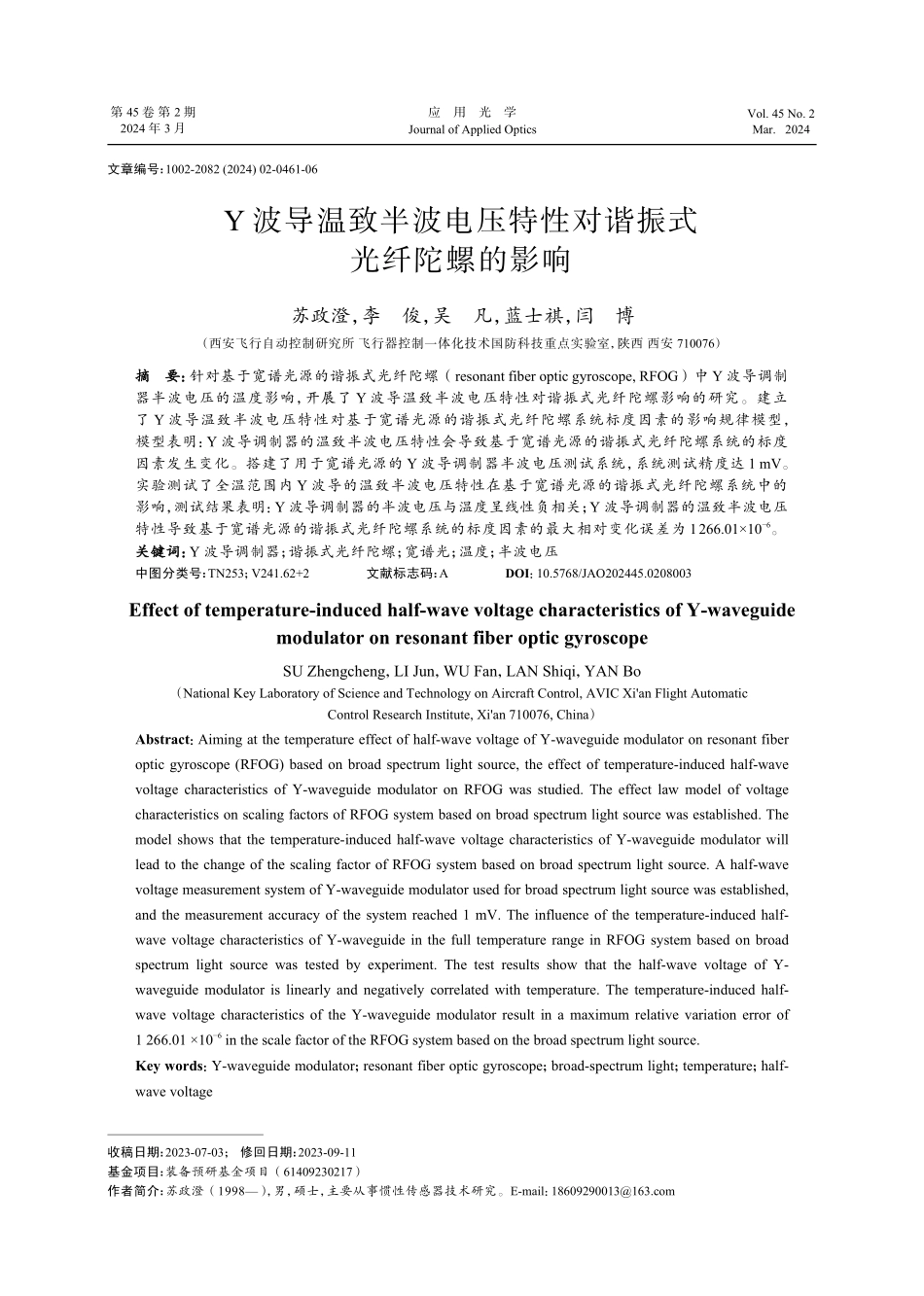 Y波导温致半波电压特性对谐振式光纤陀螺的影响.pdf_第1页
