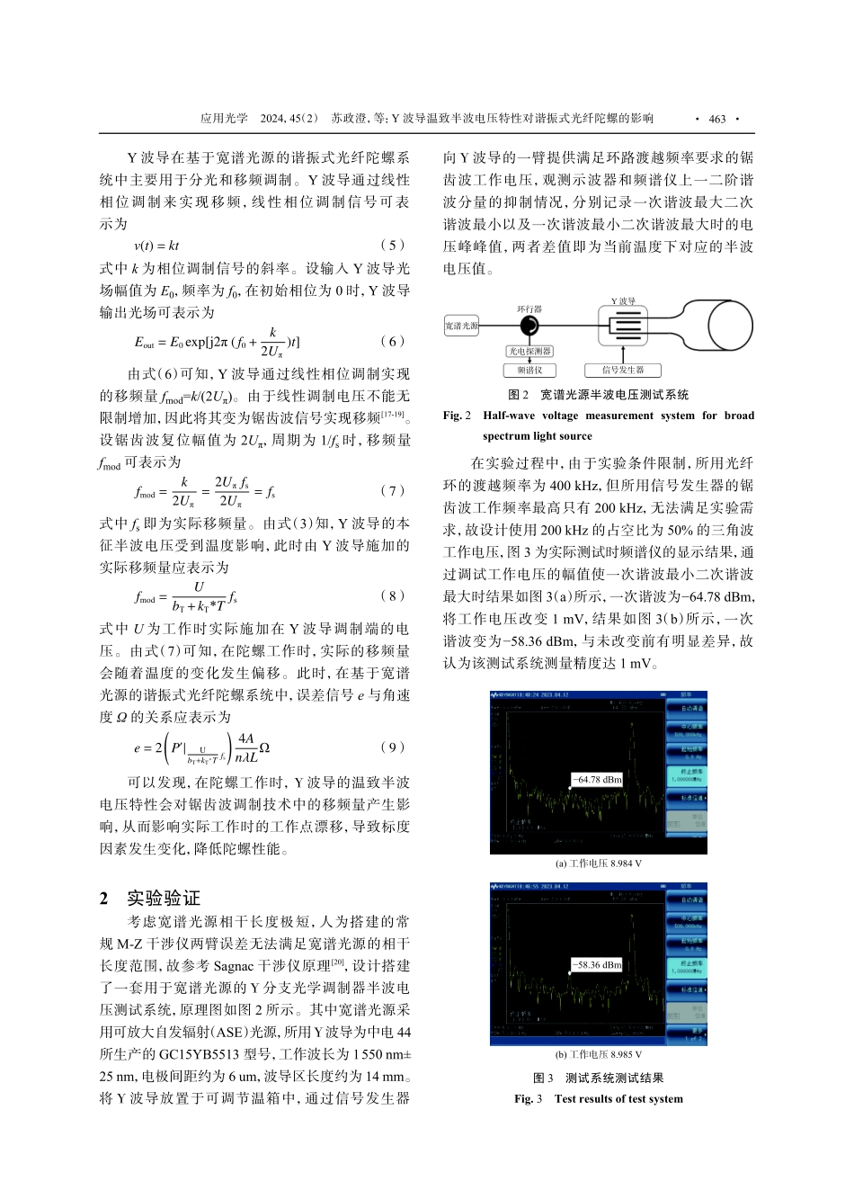 Y波导温致半波电压特性对谐振式光纤陀螺的影响.pdf_第3页