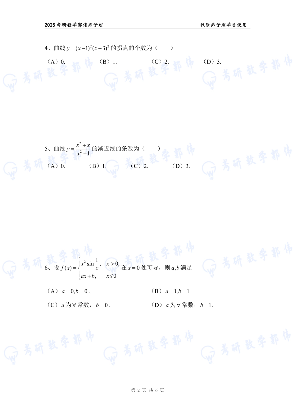 【高数】第2章章节作业【公众号：小盆学长】免费分享.pdf_第2页