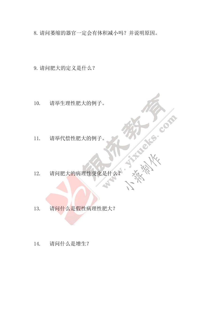 【221211】病理学带读课第1天课后作业 .pdf_第2页
