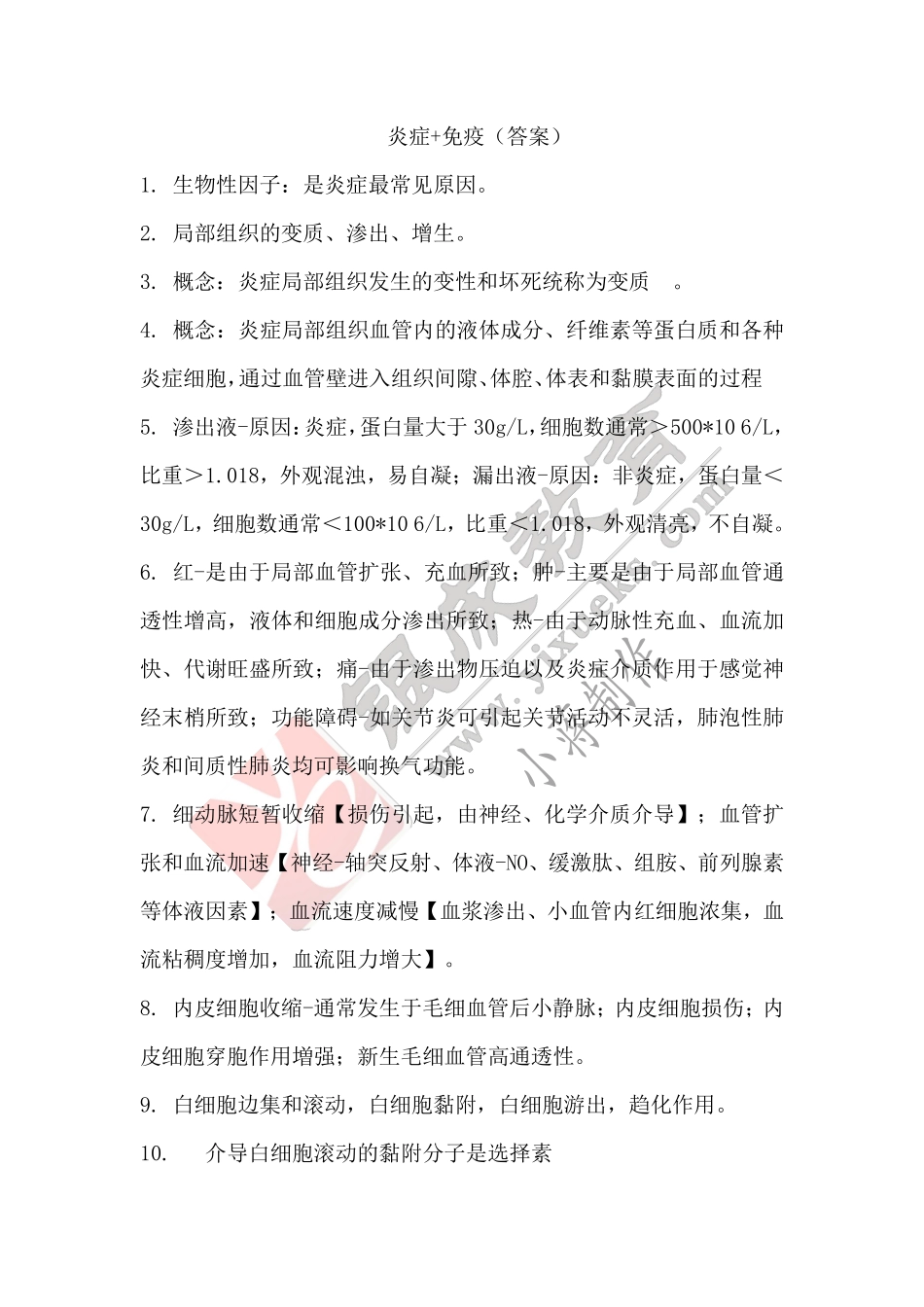 【221215】病理学带读课第3天课后作业-答案 .pdf_第1页