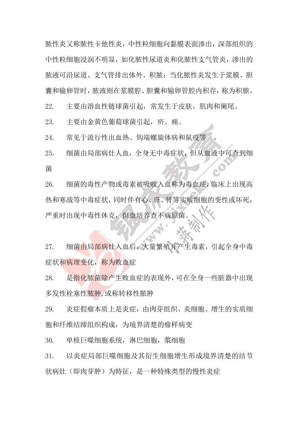 【221215】病理学带读课第3天课后作业-答案 .pdf_第3页