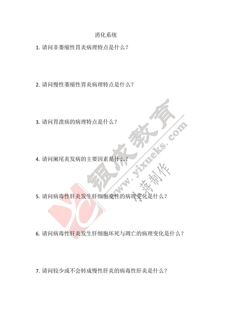 【221222】病理学带读课第7天课后作业 .pdf_第1页