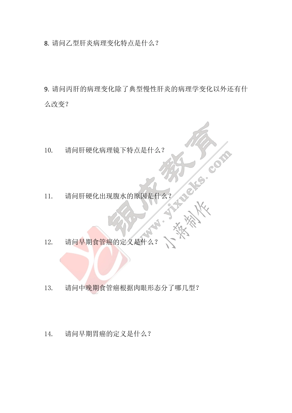 【221222】病理学带读课第7天课后作业 .pdf_第2页