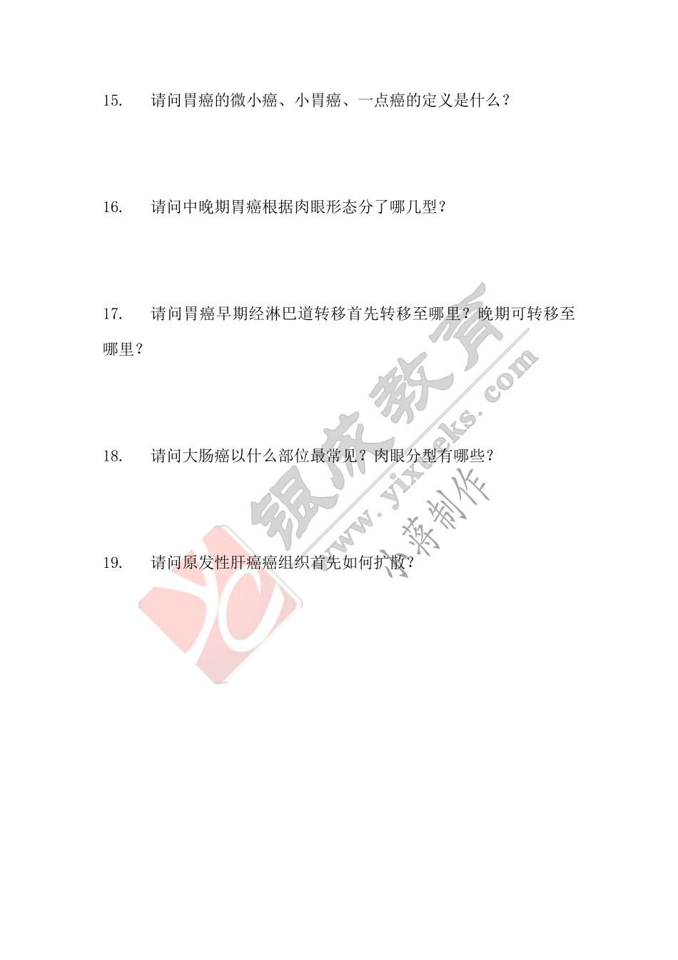 【221222】病理学带读课第7天课后作业 .pdf_第3页