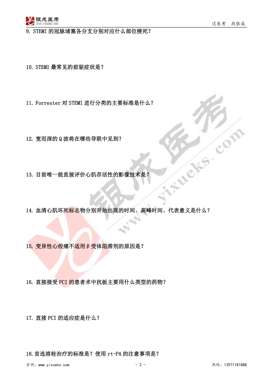 【230108】内科学带读课第7天-复习题 .pdf_第2页