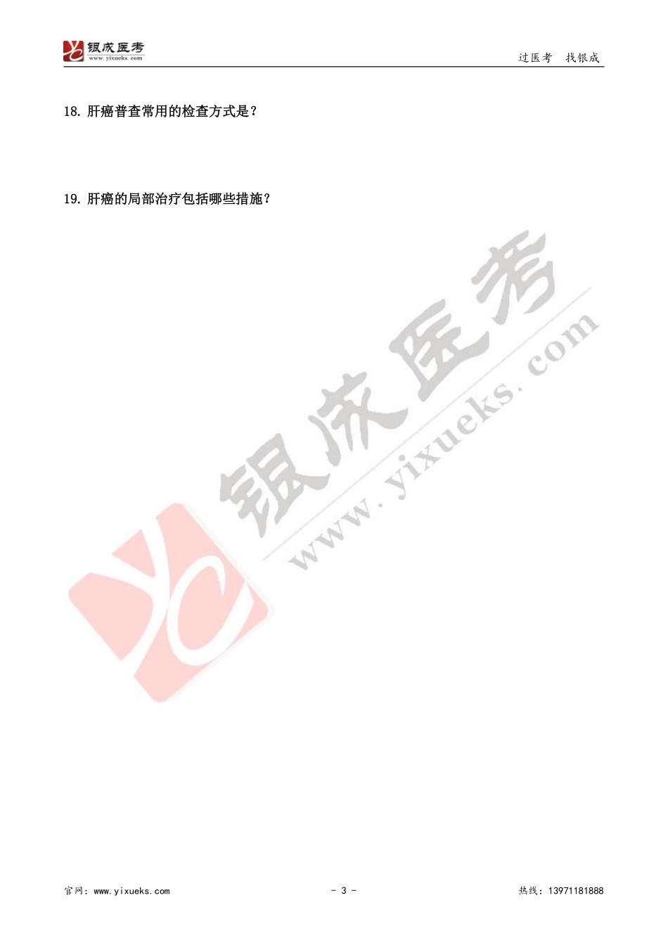 【230113】内科学带读课第11天-预习题 .pdf_第3页