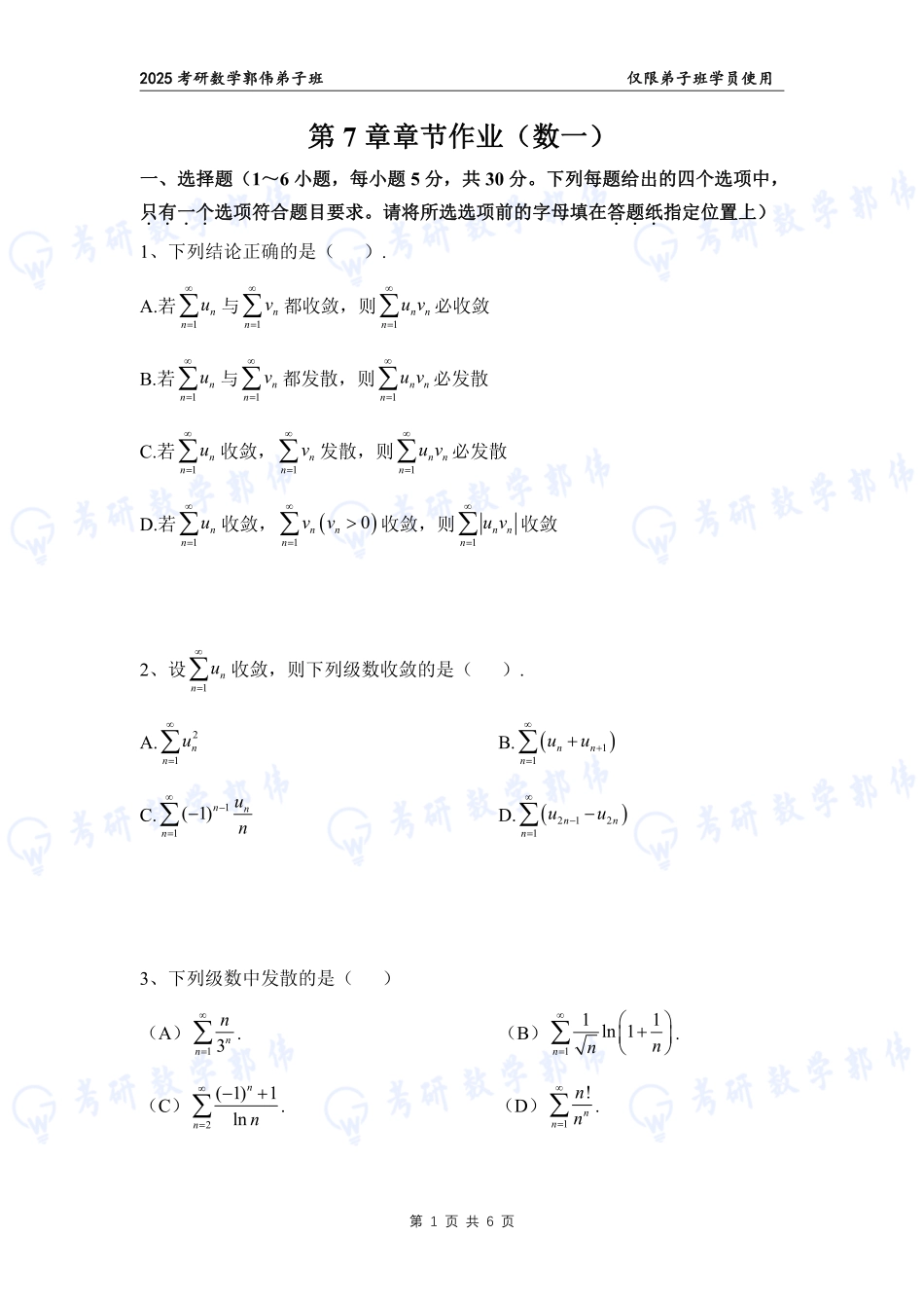 【高数】第7章章节作业（数一）【公众号：小盆学长】免费分享.pdf_第1页