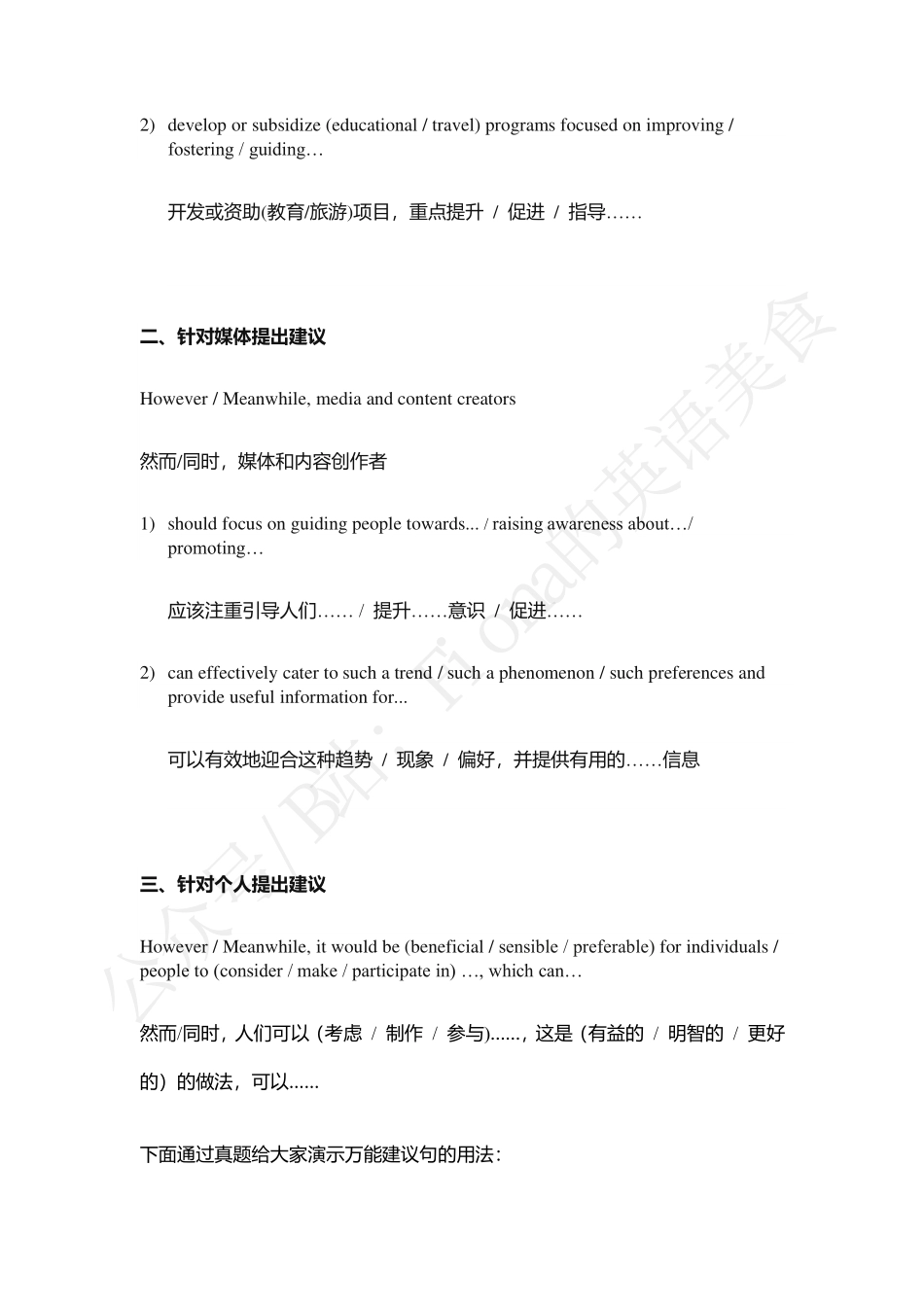 【考研英语二】万能建议句+真题演练.pdf_第2页
