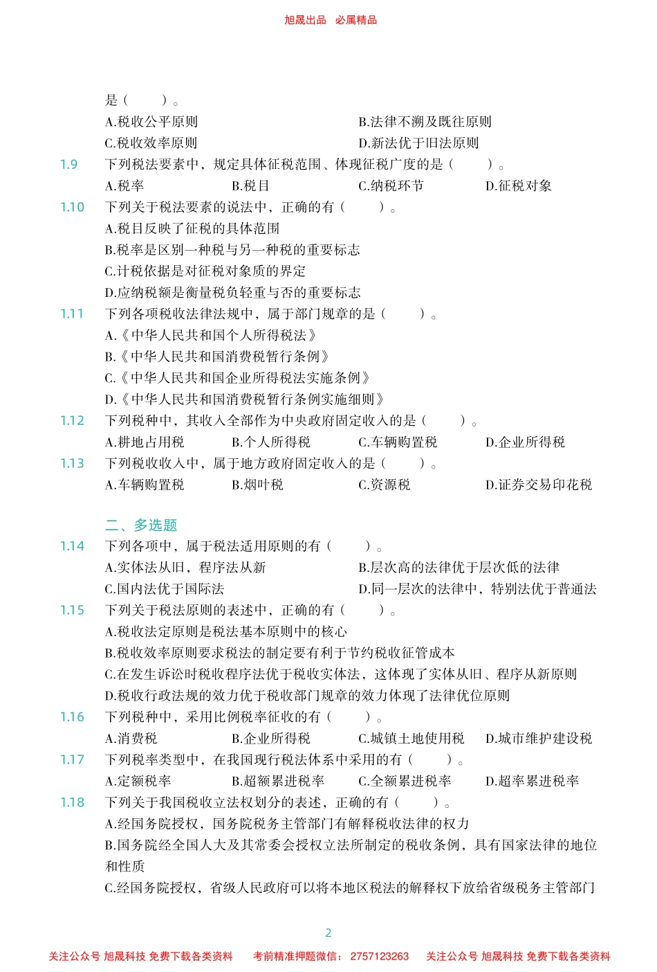 只做好题全.pdf_第2页