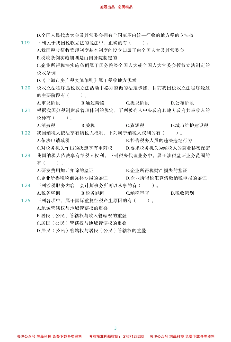 只做好题全.pdf_第3页