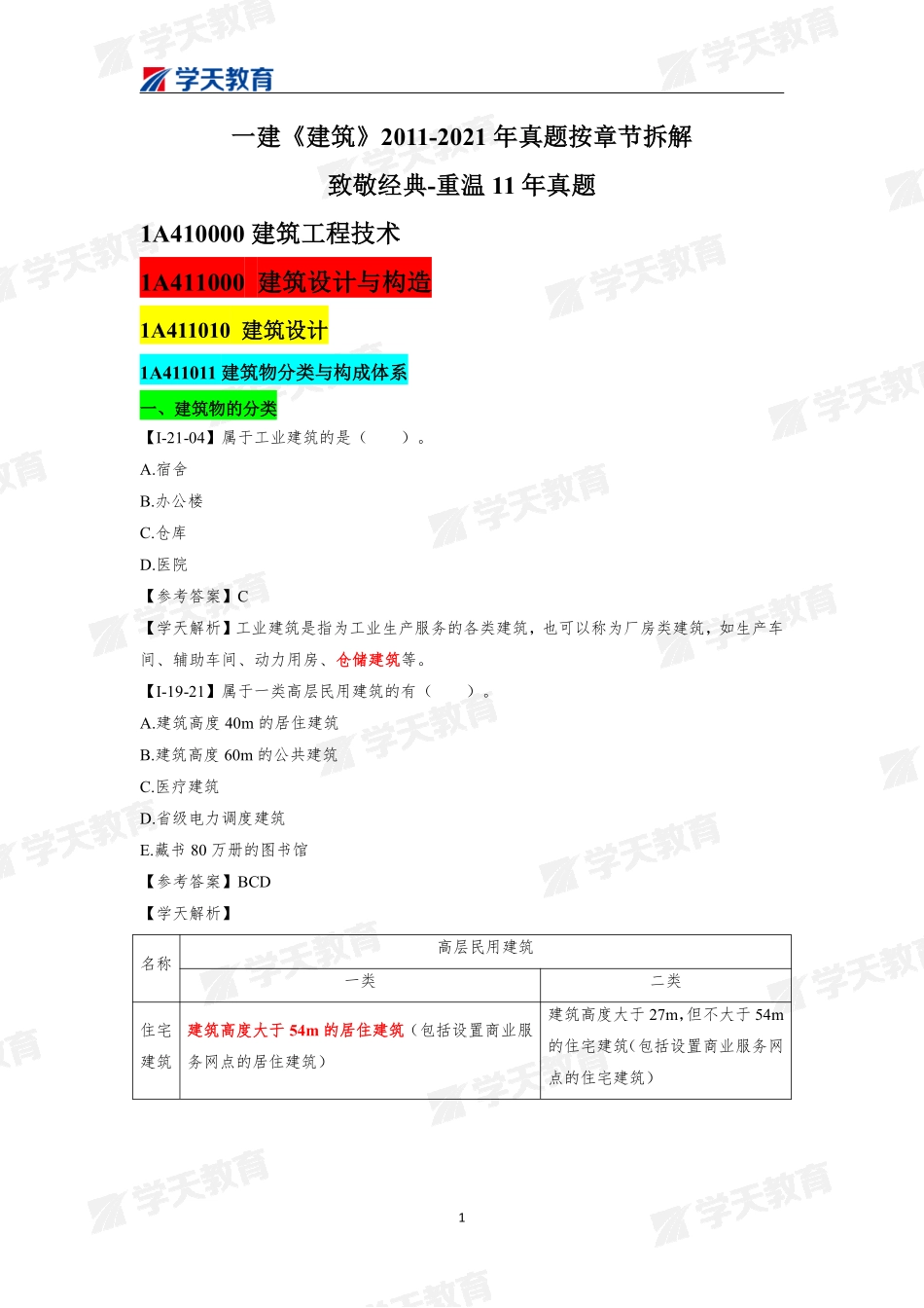 致敬经典-重温11年真题.pdf_第1页