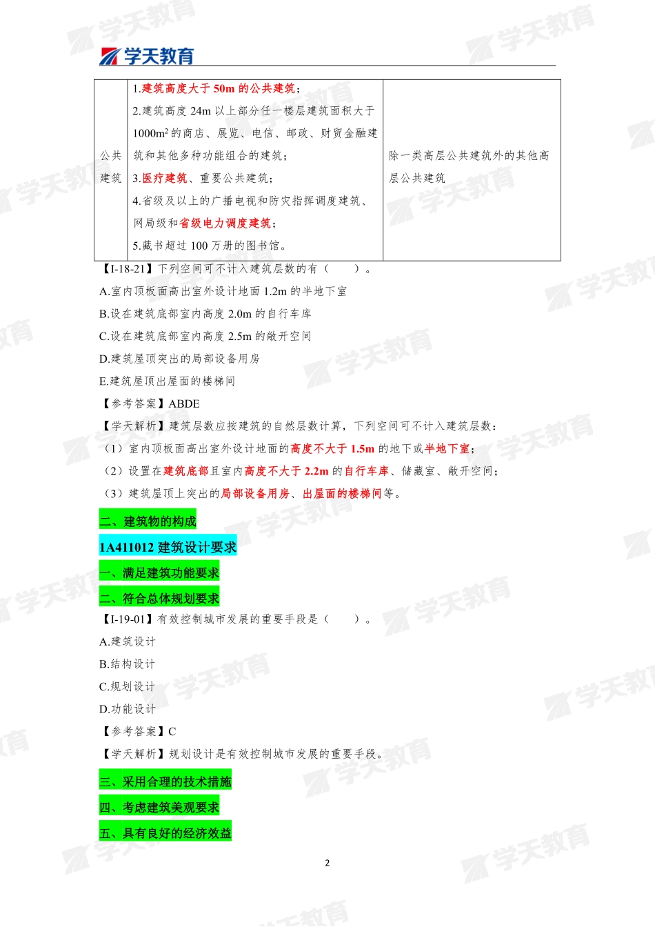 致敬经典-重温11年真题.pdf_第2页