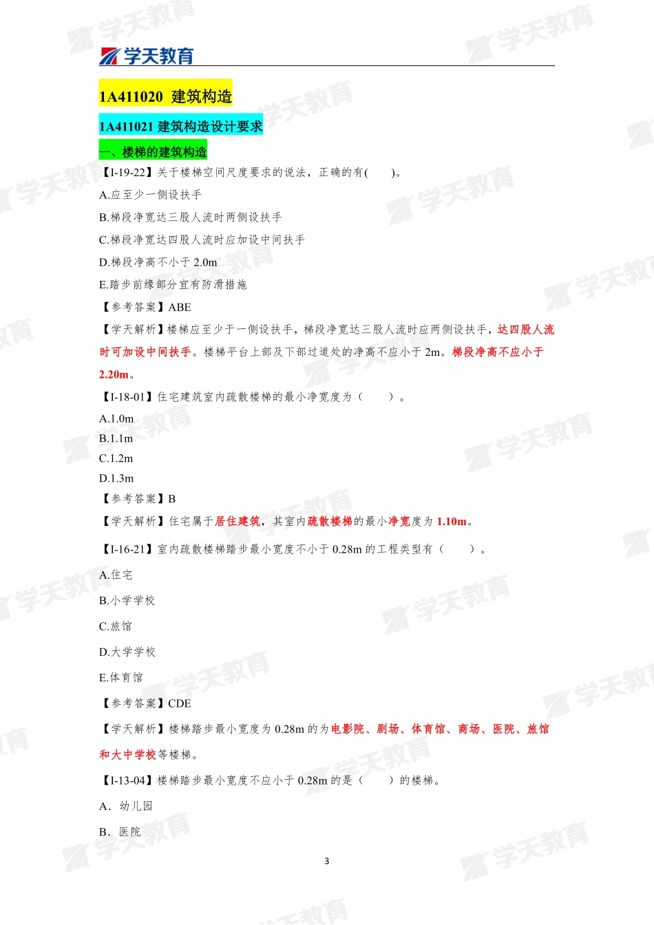 致敬经典-重温11年真题.pdf_第3页