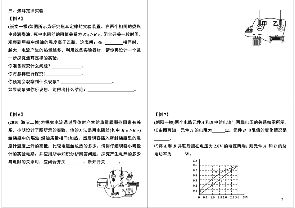 中考电学测量与探究实验题型归纳(1).pdf_第2页