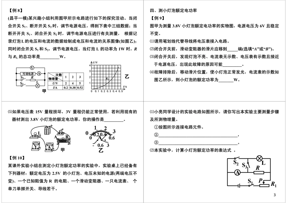中考电学测量与探究实验题型归纳(1).pdf_第3页