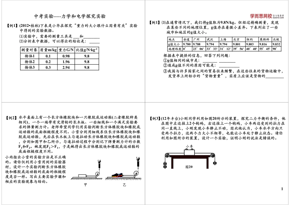 中考实验-----力学和电学探究实验(1).pdf_第1页