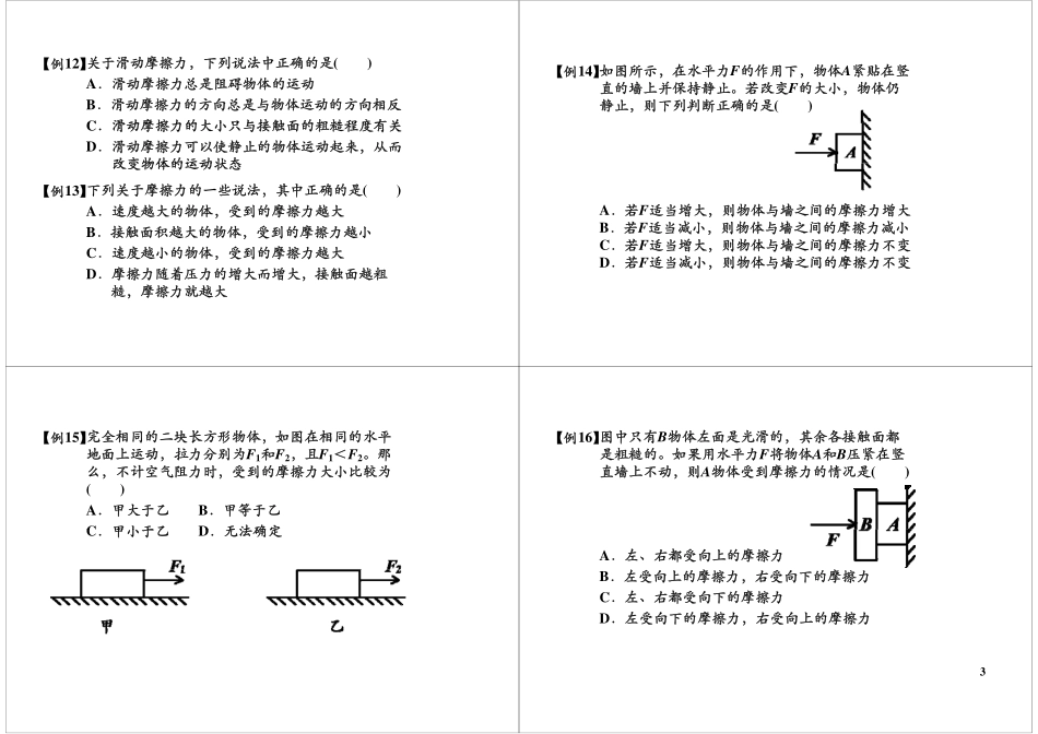 重力,弹力与摩擦力中的易错题分析.pdf_第3页