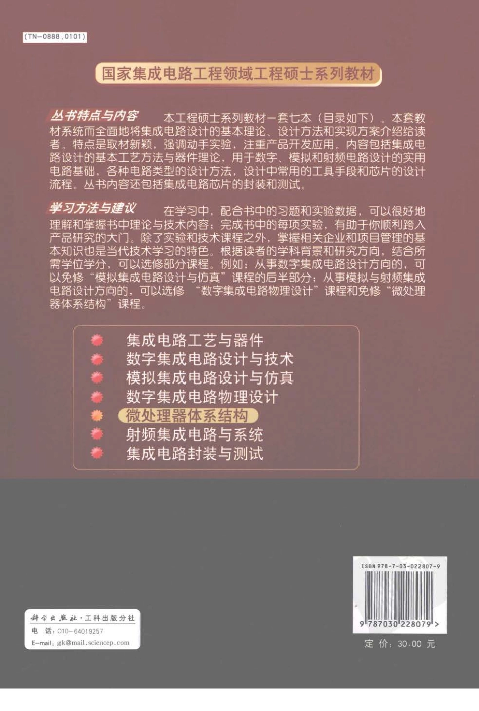 专业书籍 《微处理器体系结构》[电子版][书签版][国家集成电路工程领域-工程硕士系列教材][科学出版社](1).pdf_第2页
