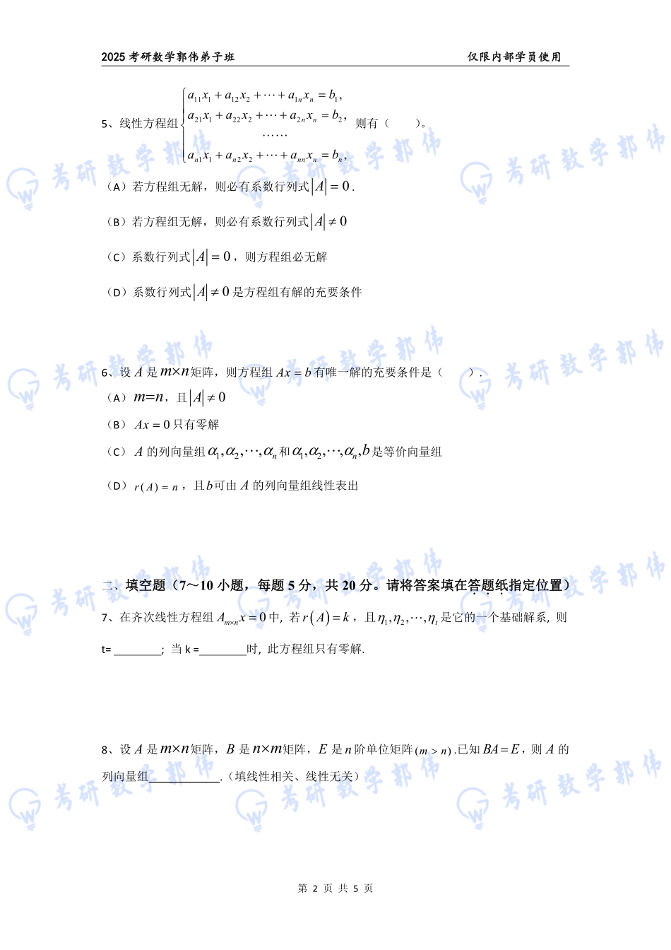 【线代】第4章章节作业【公众号：小盆学长】免费分享.pdf_第3页