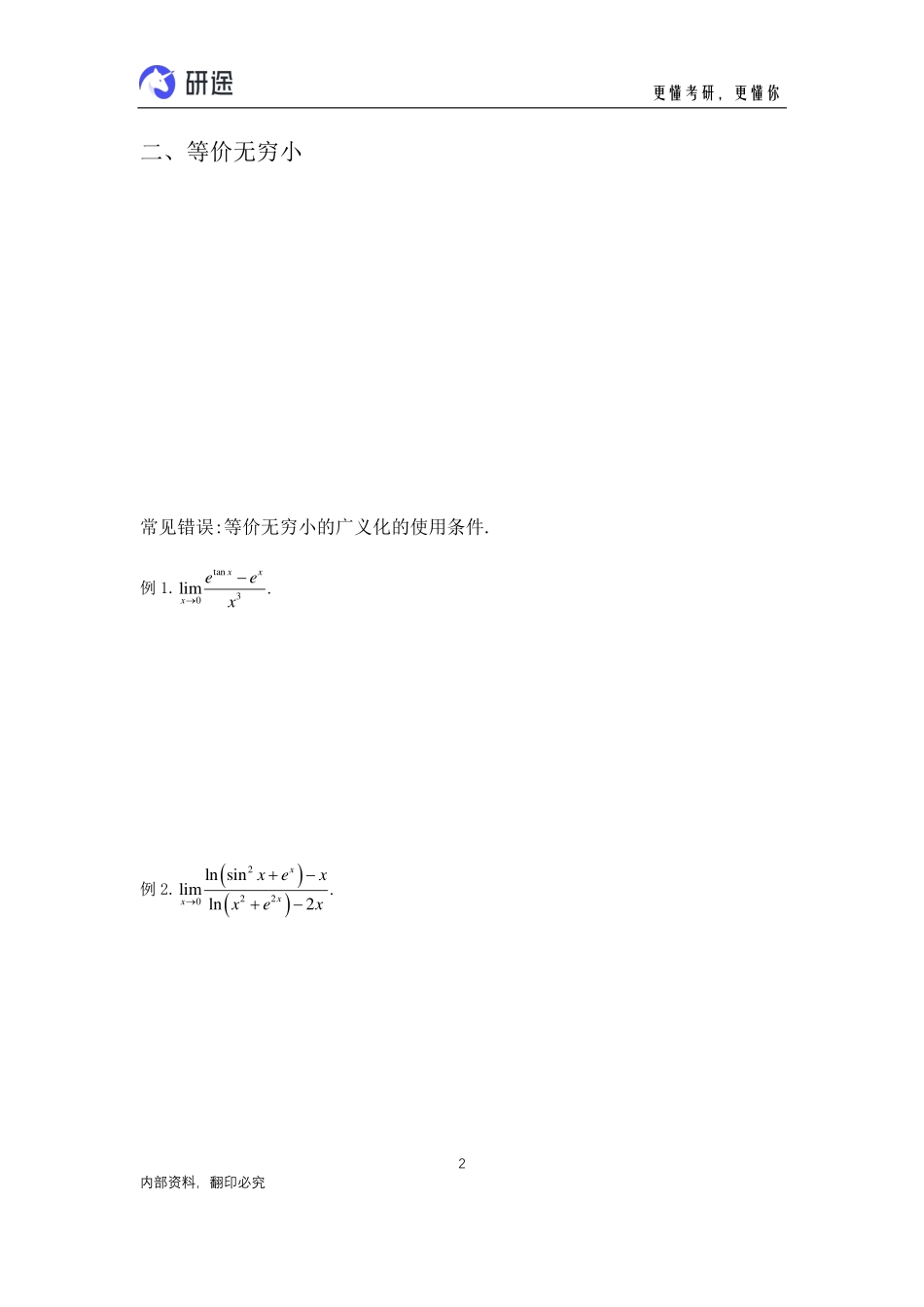 【直播】1月答疑【公众号：小盆学长】免费分享.pdf_第2页