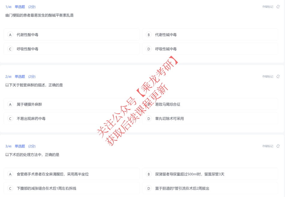 01.24二阶段考试【外科】.pdf_第2页