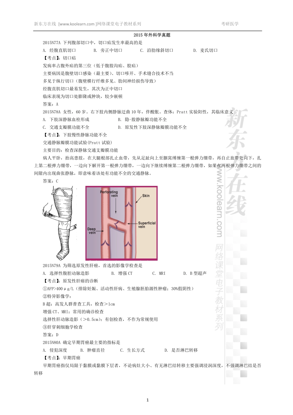 01.2015～2019年外科学真题.pdf_第1页