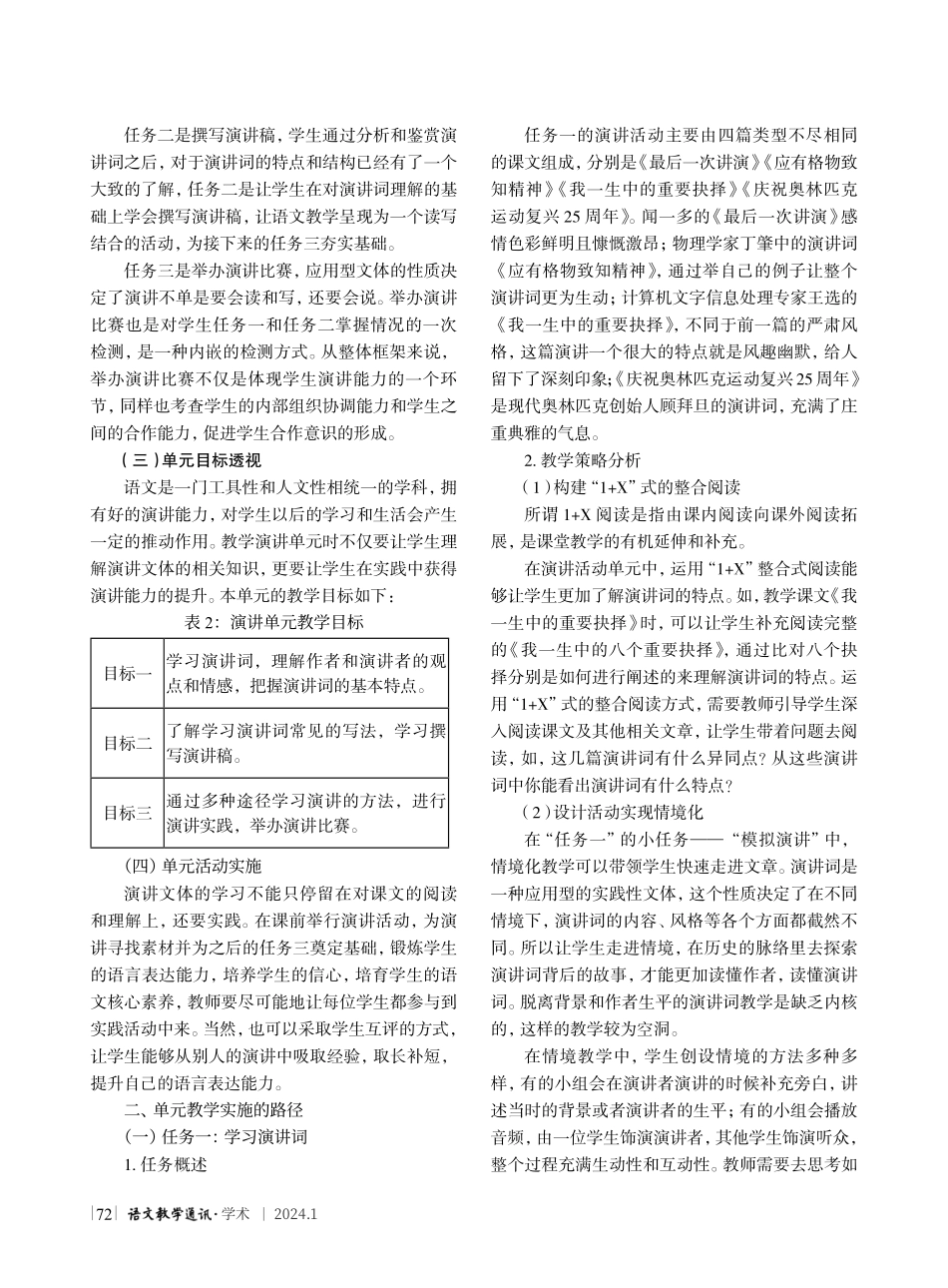 紧紧把握“活动·探究”单元的实践性--以八年级下册演讲单元教学为例.pdf_第2页