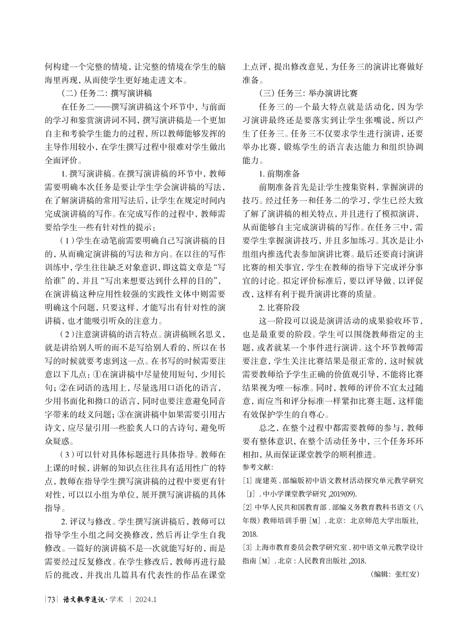 紧紧把握“活动·探究”单元的实践性--以八年级下册演讲单元教学为例.pdf_第3页