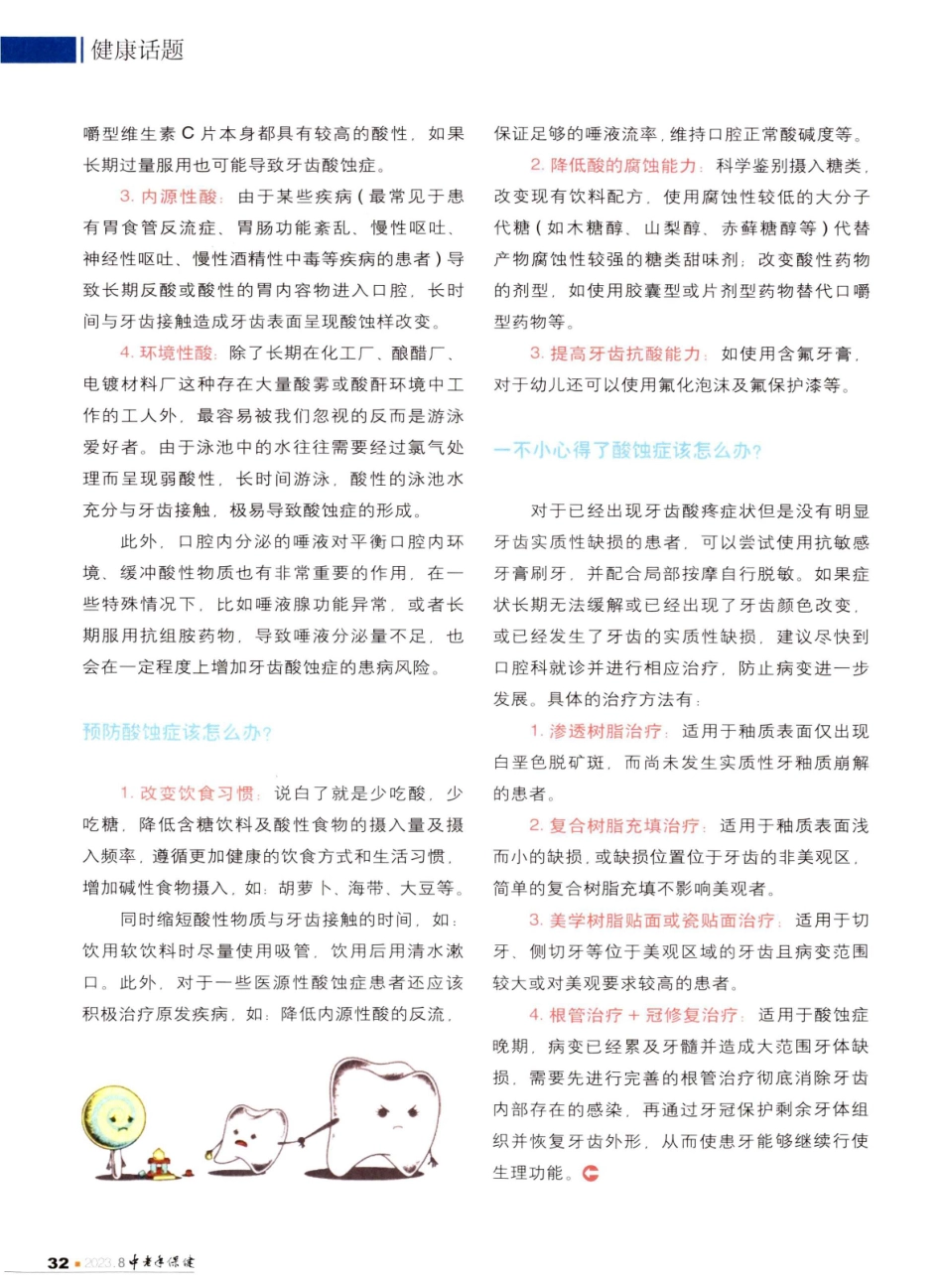 谨防牙齿酸蚀症无声的侵袭.pdf_第3页