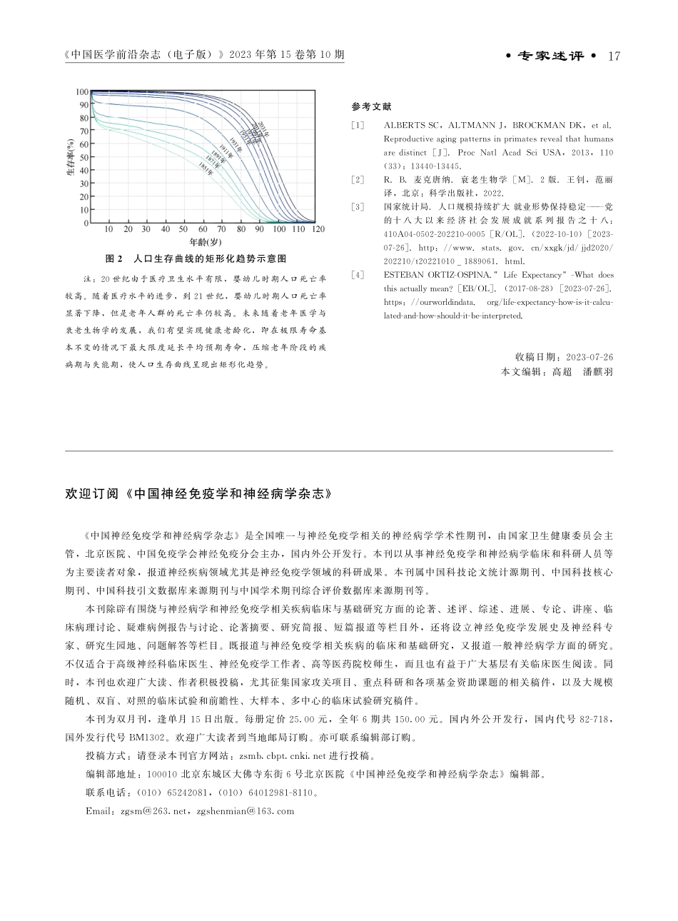 进化视角下的人类衰老与长寿科学.pdf_第3页