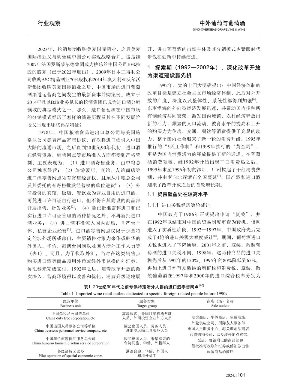 进口葡萄酒在中国市场的分销渠道演进.pdf_第2页