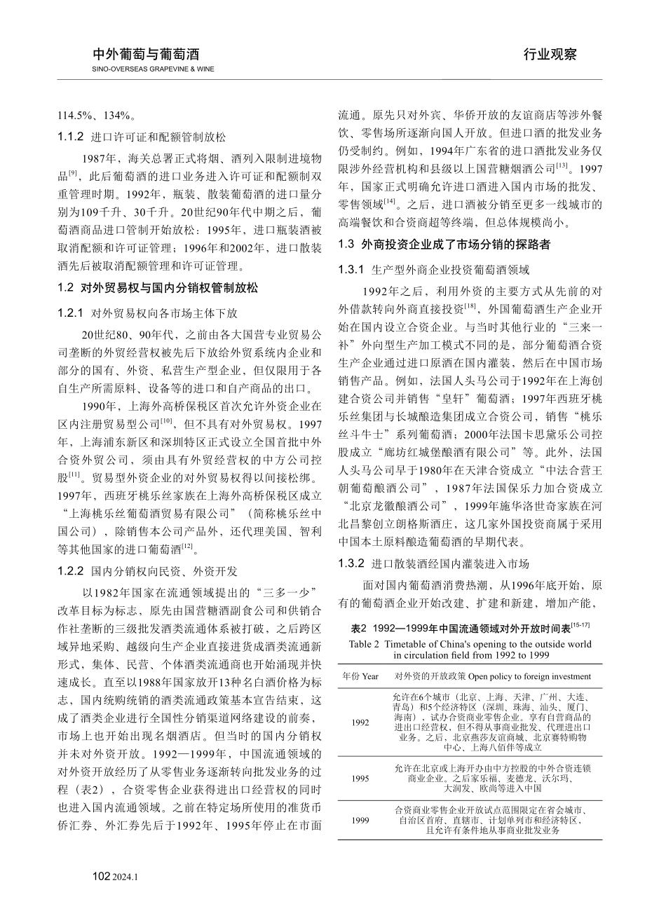 进口葡萄酒在中国市场的分销渠道演进.pdf_第3页
