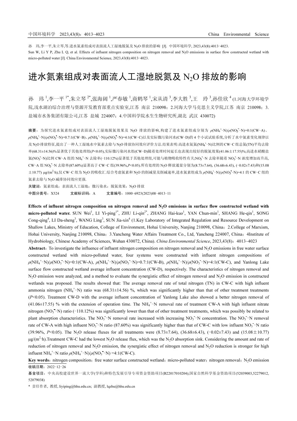 进水氮素组成对表面流人工湿地脱氮及N_%282%29O排放的影响.pdf_第1页