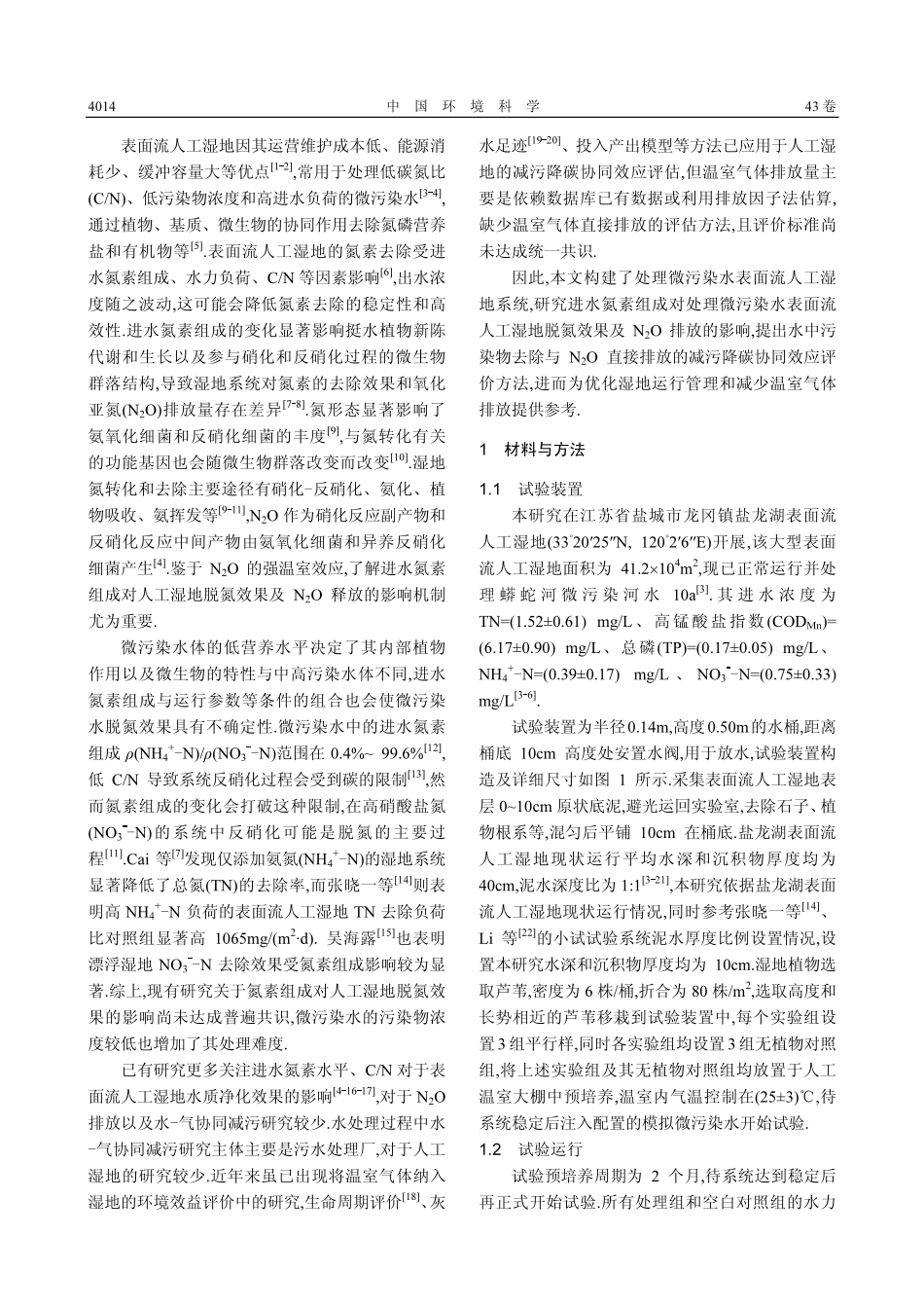 进水氮素组成对表面流人工湿地脱氮及N_%282%29O排放的影响.pdf_第2页