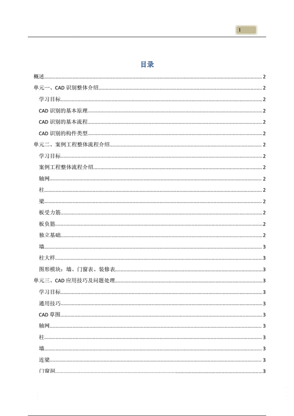 最新广联达CAD导图培训_教材.pdf_第2页