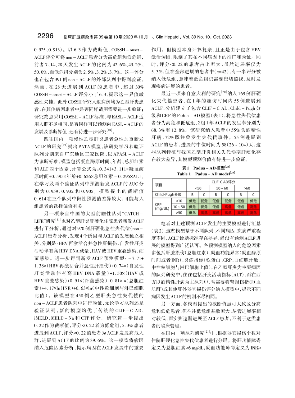 进展性慢性肝病发生慢加急性肝衰竭的风险预测及分层管理.pdf_第3页