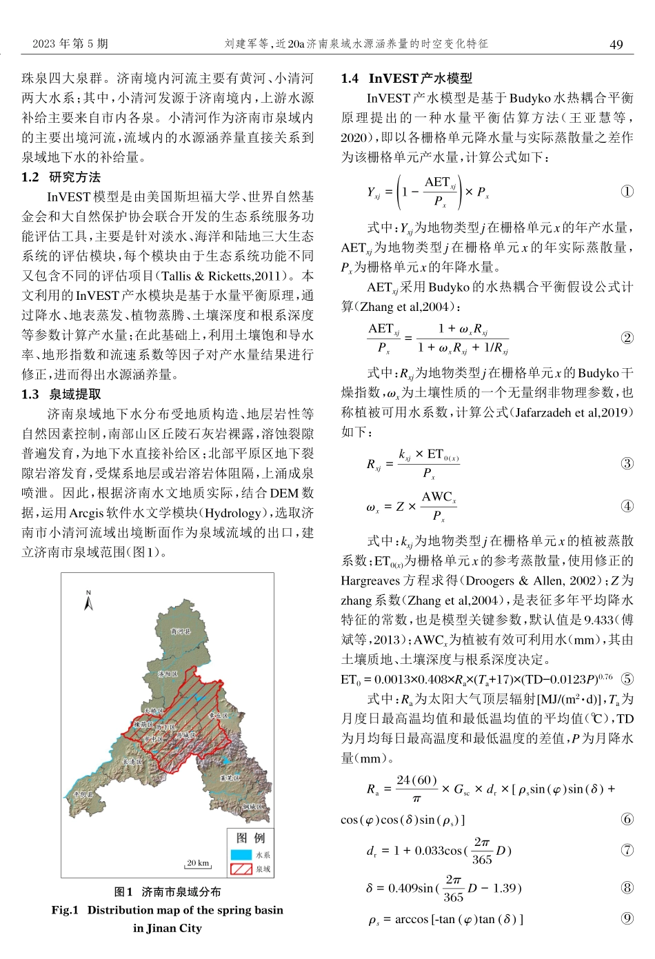 近20a济南泉域水源涵养量的时空变化特征.pdf_第2页