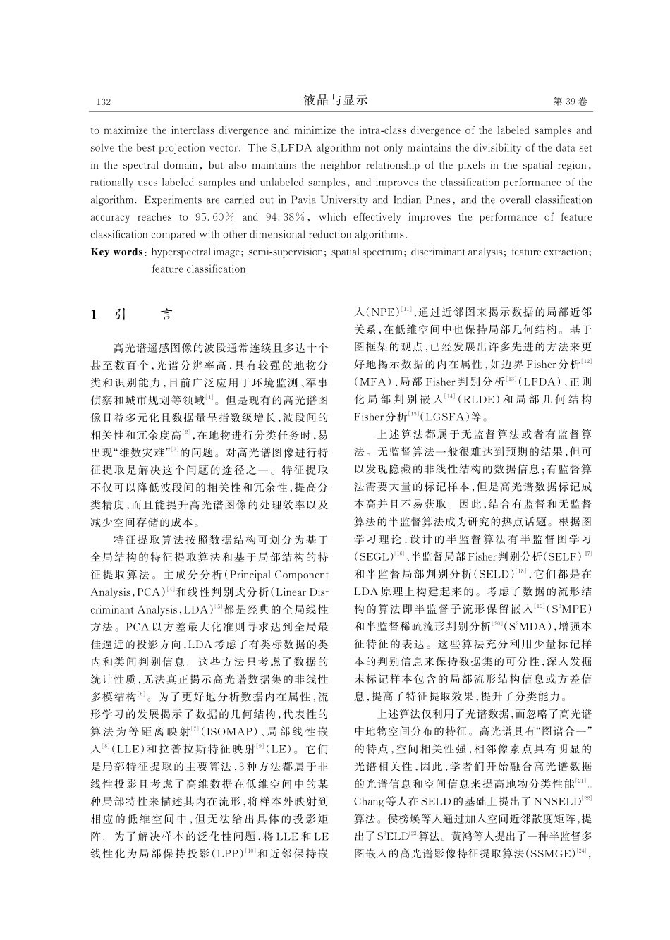 半监督空谱局部判别分析的高光谱影像特征提取.pdf_第2页