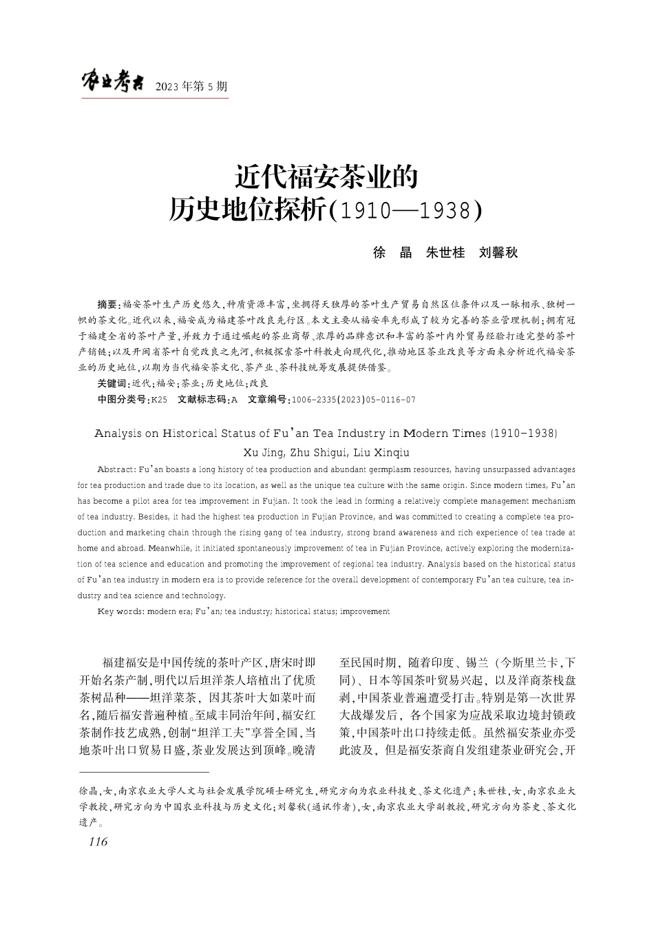 近代福安茶业的历史地位探析%281910—1938%29.pdf_第1页