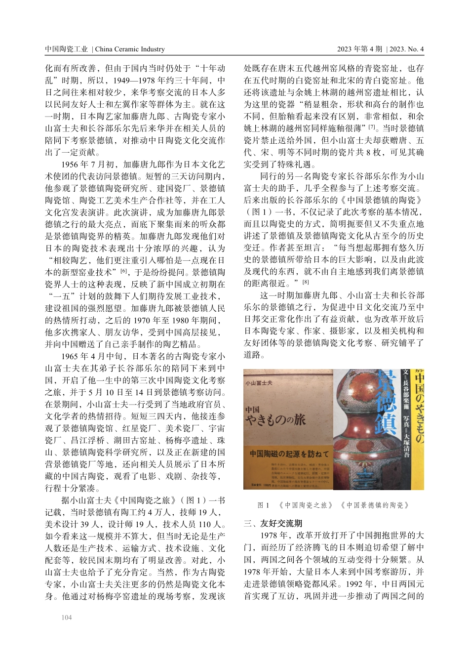 近代日本对景德镇陶瓷产业、文化的考察与研究.pdf_第3页