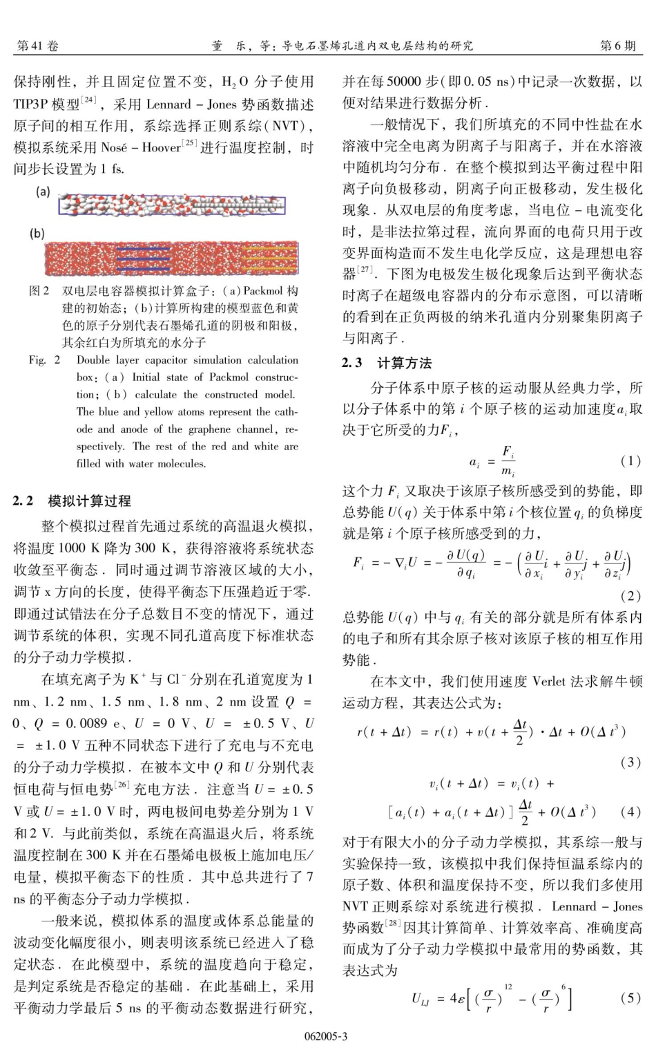 导电石墨烯孔道内双电层结构的研究.pdf_第3页