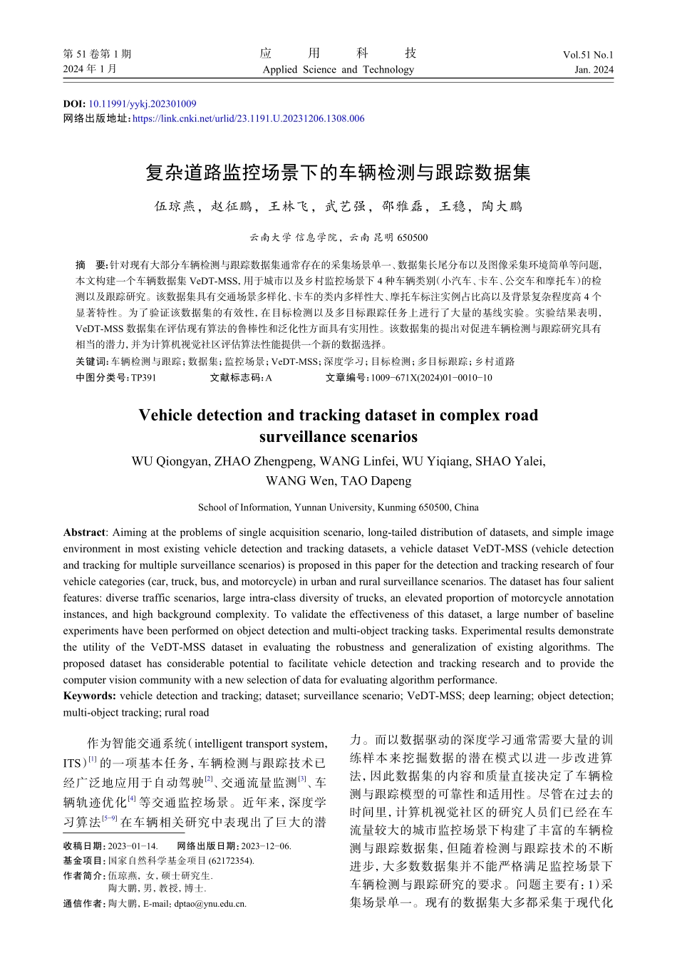 复杂道路监控场景下的车辆检测与跟踪数据集.pdf_第1页