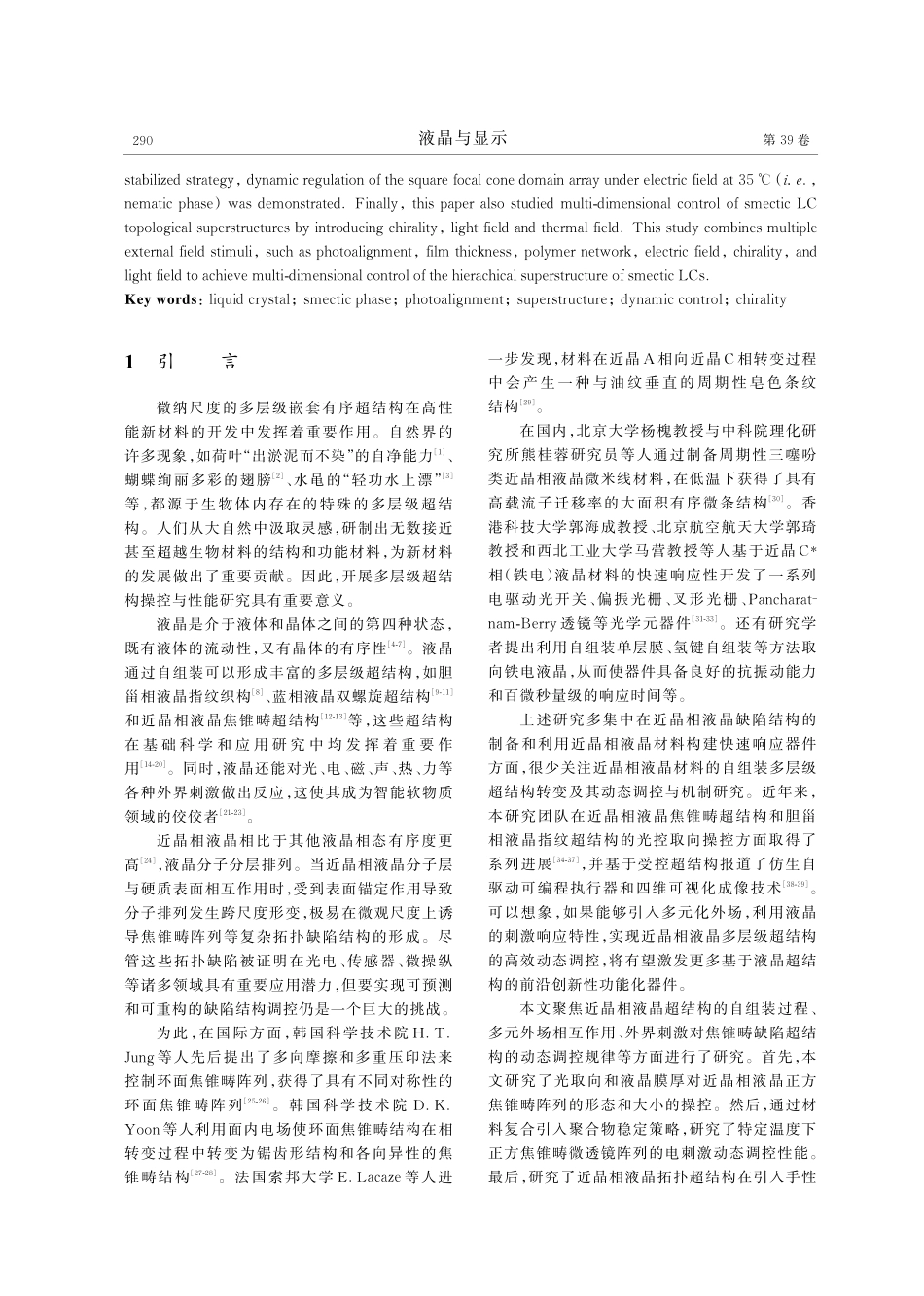 近晶相液晶超结构的多元外场调控.pdf_第2页