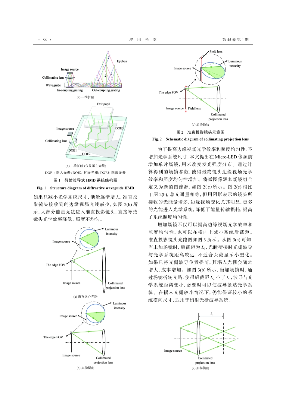 高边缘视场光学效率的衍射波导准直投影镜头设计.pdf_第3页