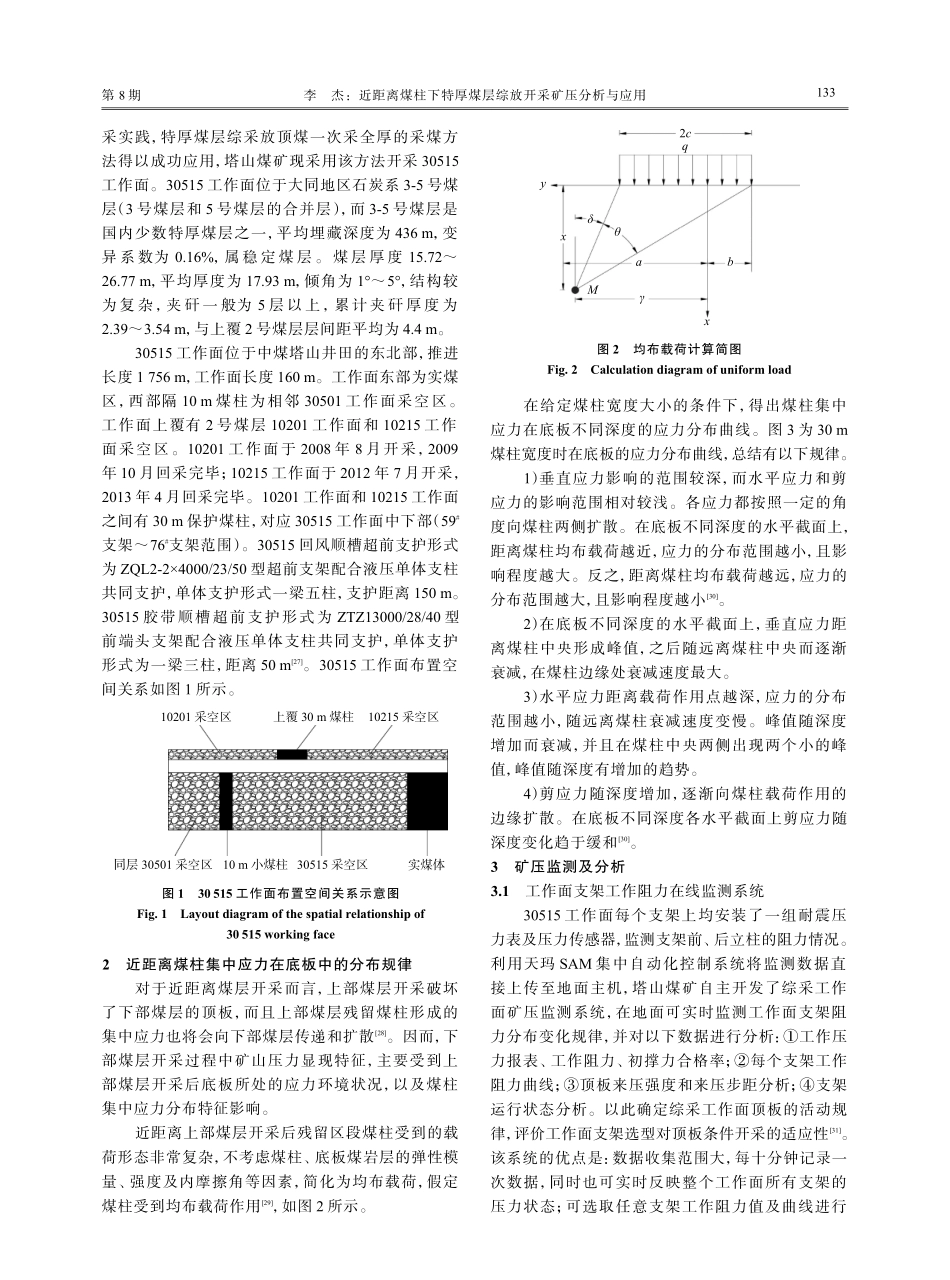 近距离煤柱下特厚煤层综放开采矿压分析与应用.pdf_第3页