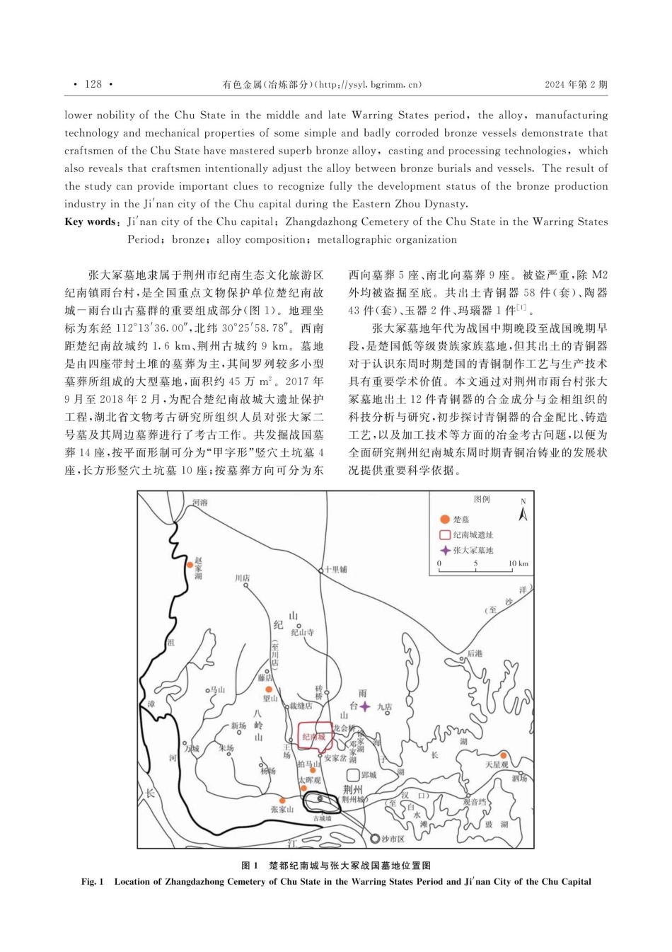 湖北荆州张大冢战国楚墓出土青铜器的成分与金相研究.pdf_第2页